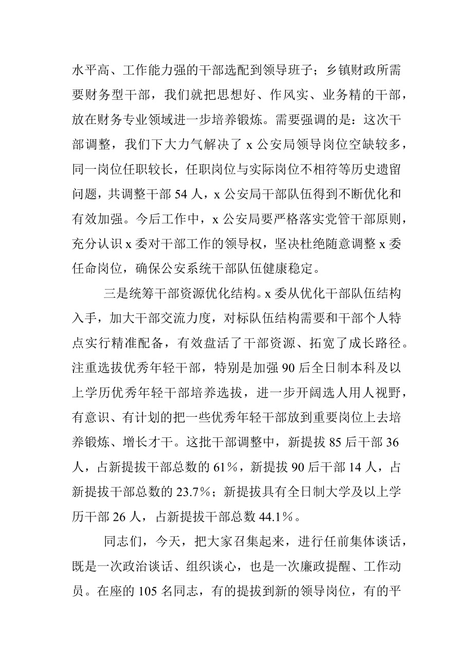 在新任职干部任前集体谈话会议上的讲话.docx_第3页