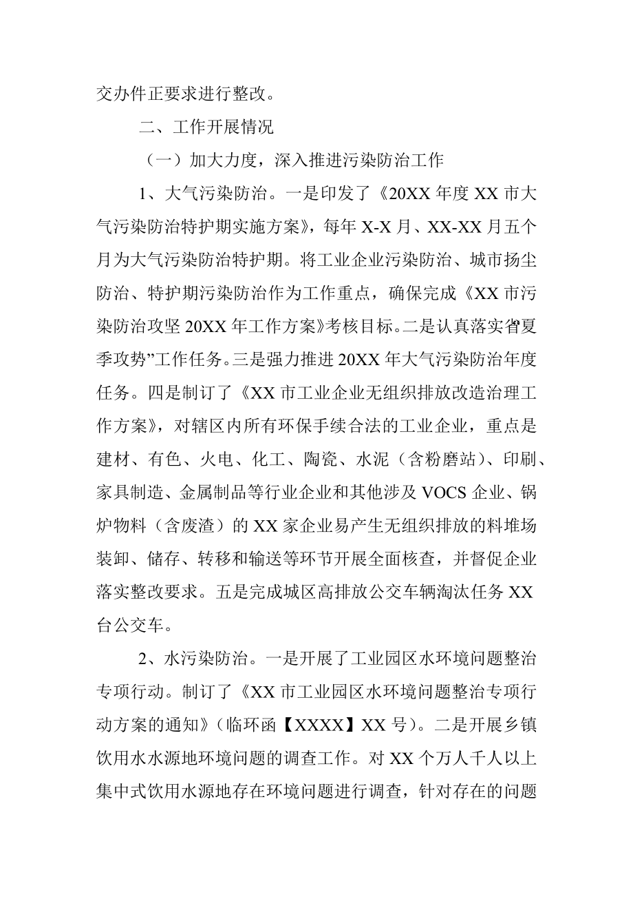 XX市环境保护工作情况汇报.docx_第2页