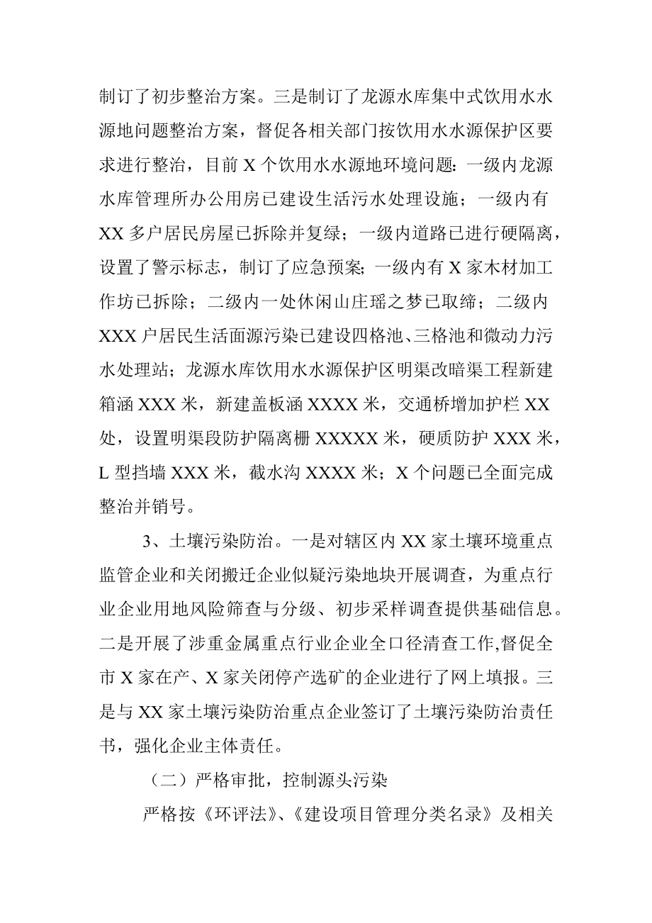 XX市环境保护工作情况汇报.docx_第3页