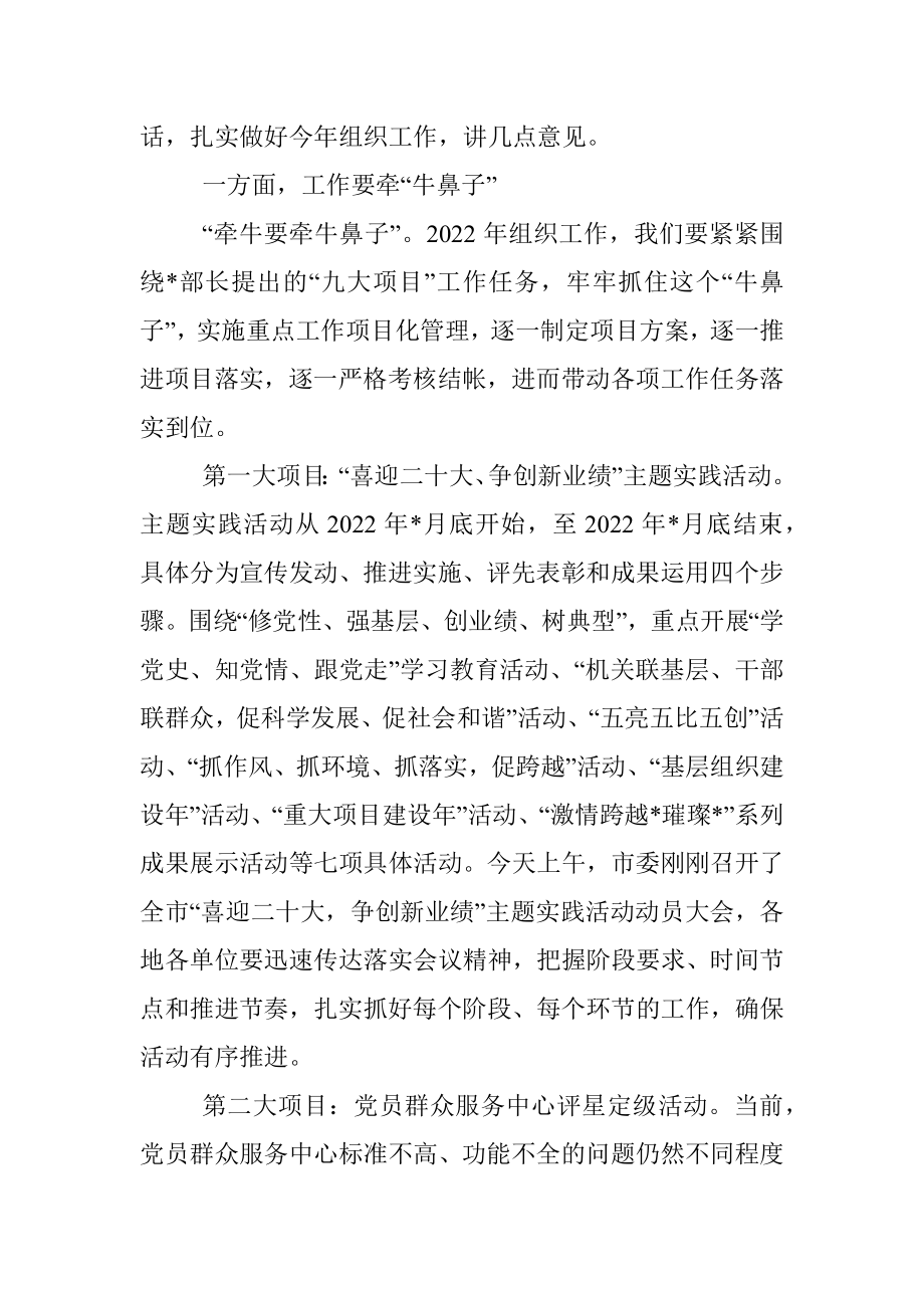 在全市2022年组织工作会议结束时的讲话.docx_第2页