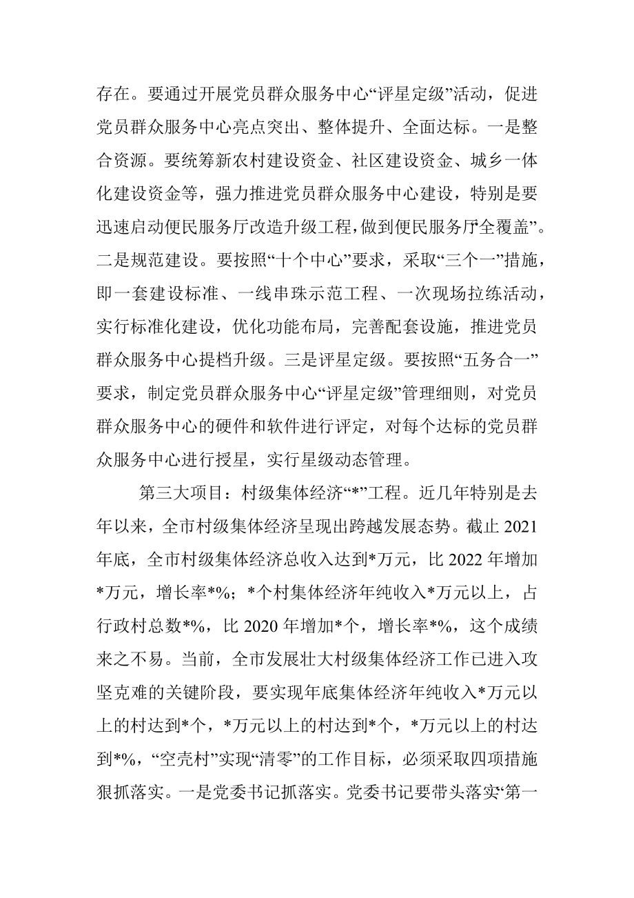 在全市2022年组织工作会议结束时的讲话.docx_第3页