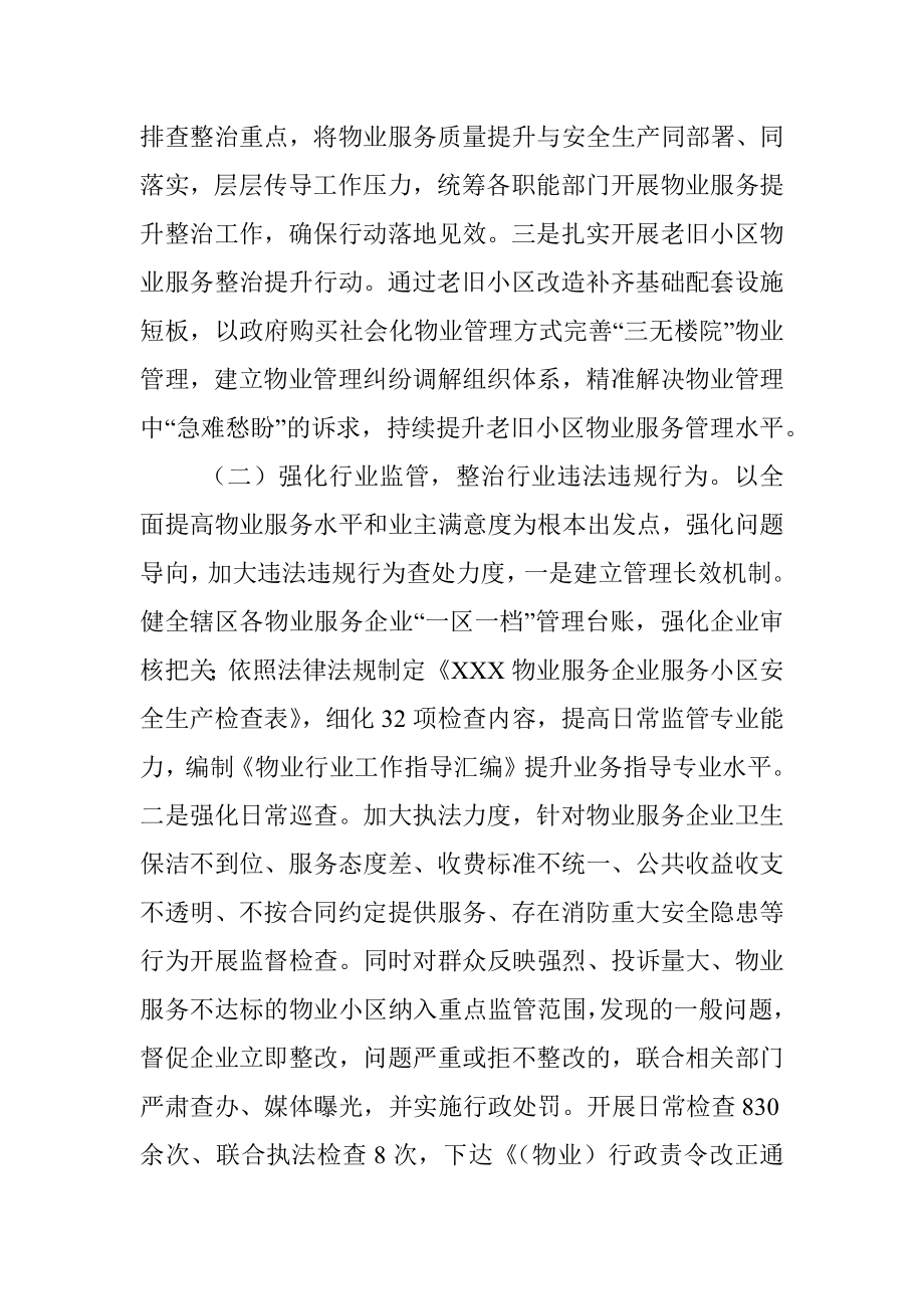 XXX物业管理及老旧小区改造工作开展情况的汇报.docx_第2页