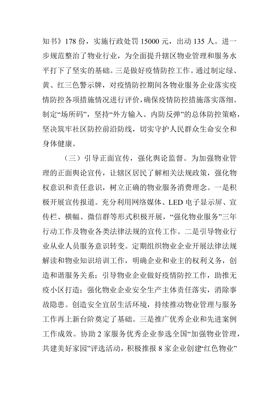 XXX物业管理及老旧小区改造工作开展情况的汇报.docx_第3页