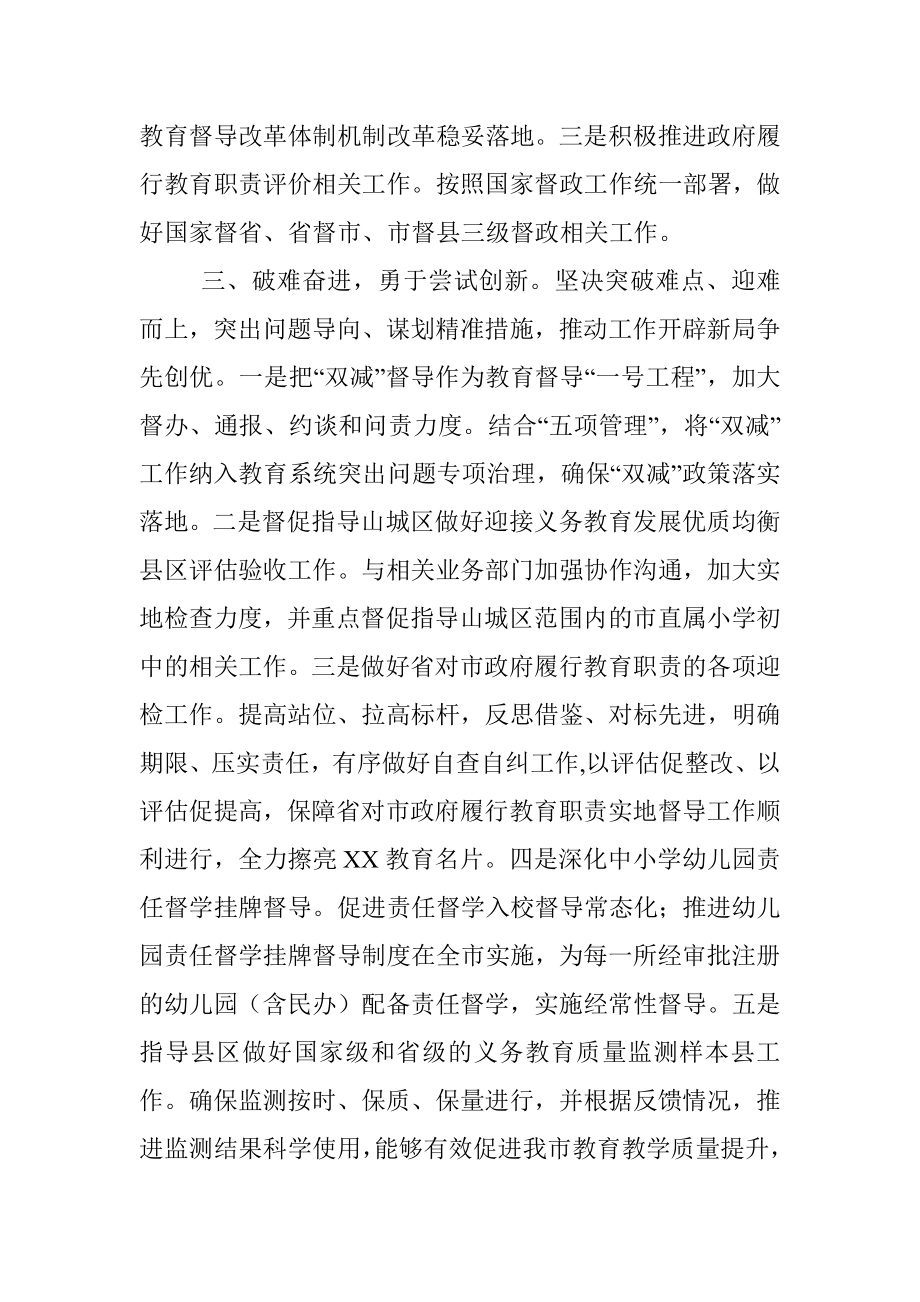 2022年度分管工作安排.docx_第2页