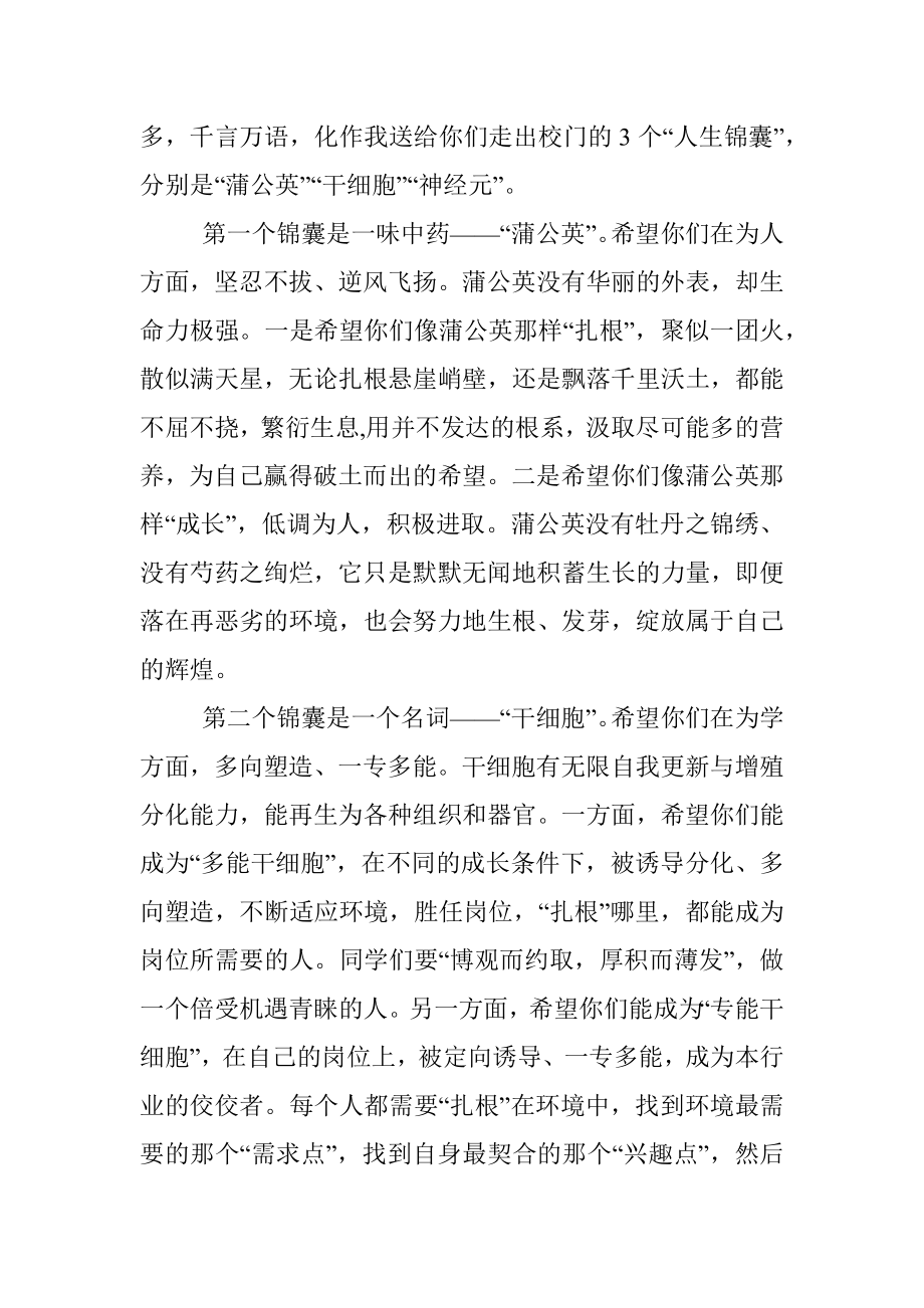 扬帆启航新时代 行稳致远再出发——院长在2021届学生毕业典礼上的讲话.docx_第2页