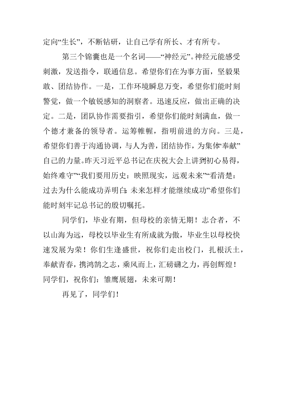 扬帆启航新时代 行稳致远再出发——院长在2021届学生毕业典礼上的讲话.docx_第3页