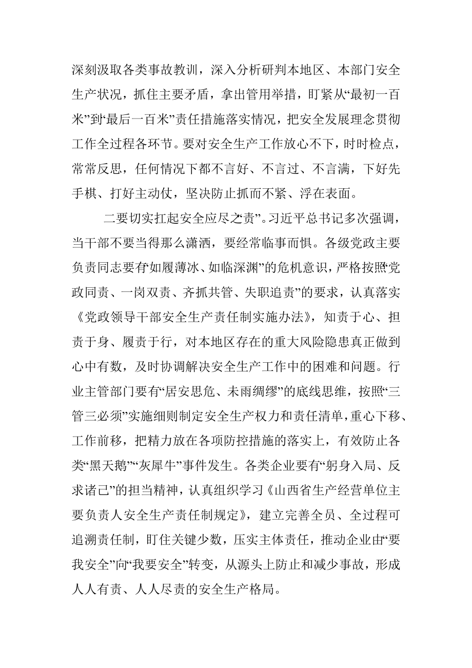 市委书记在安全生产月会议上的讲话.docx_第2页