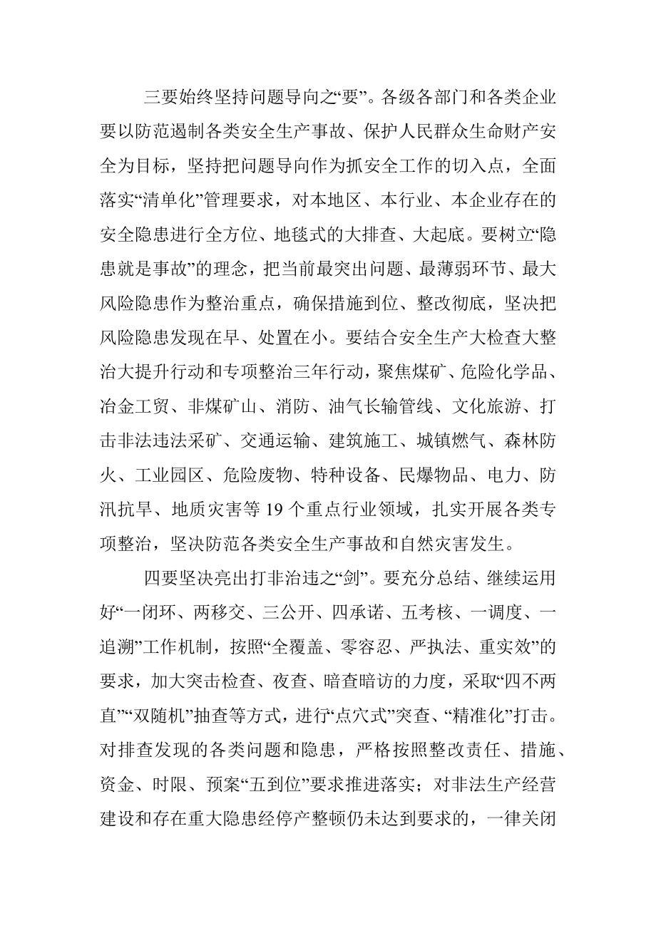 市委书记在安全生产月会议上的讲话.docx_第3页