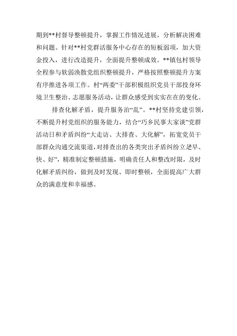 软弱涣散党组织整顿工作汇报.docx_第2页