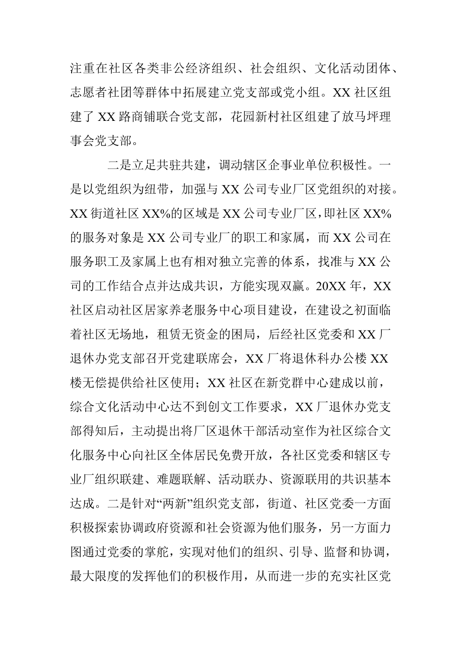 基层社会治理工作情况汇报.docx_第2页