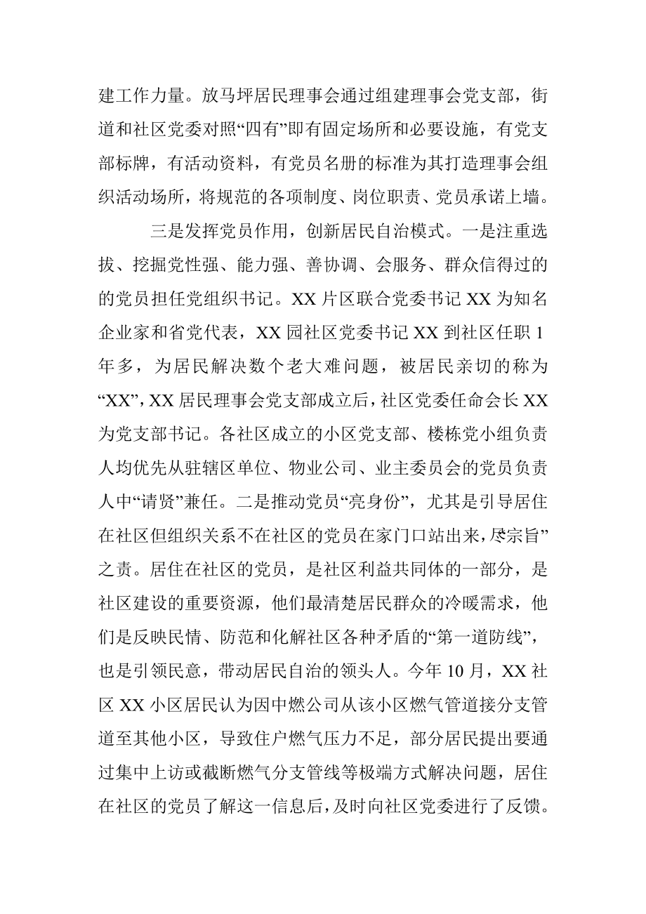 基层社会治理工作情况汇报.docx_第3页