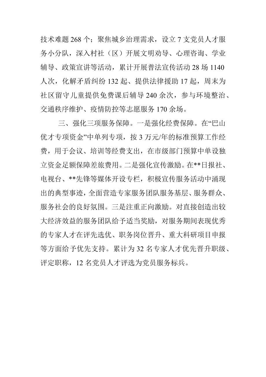 党员人才服务基层工作汇报.docx_第2页