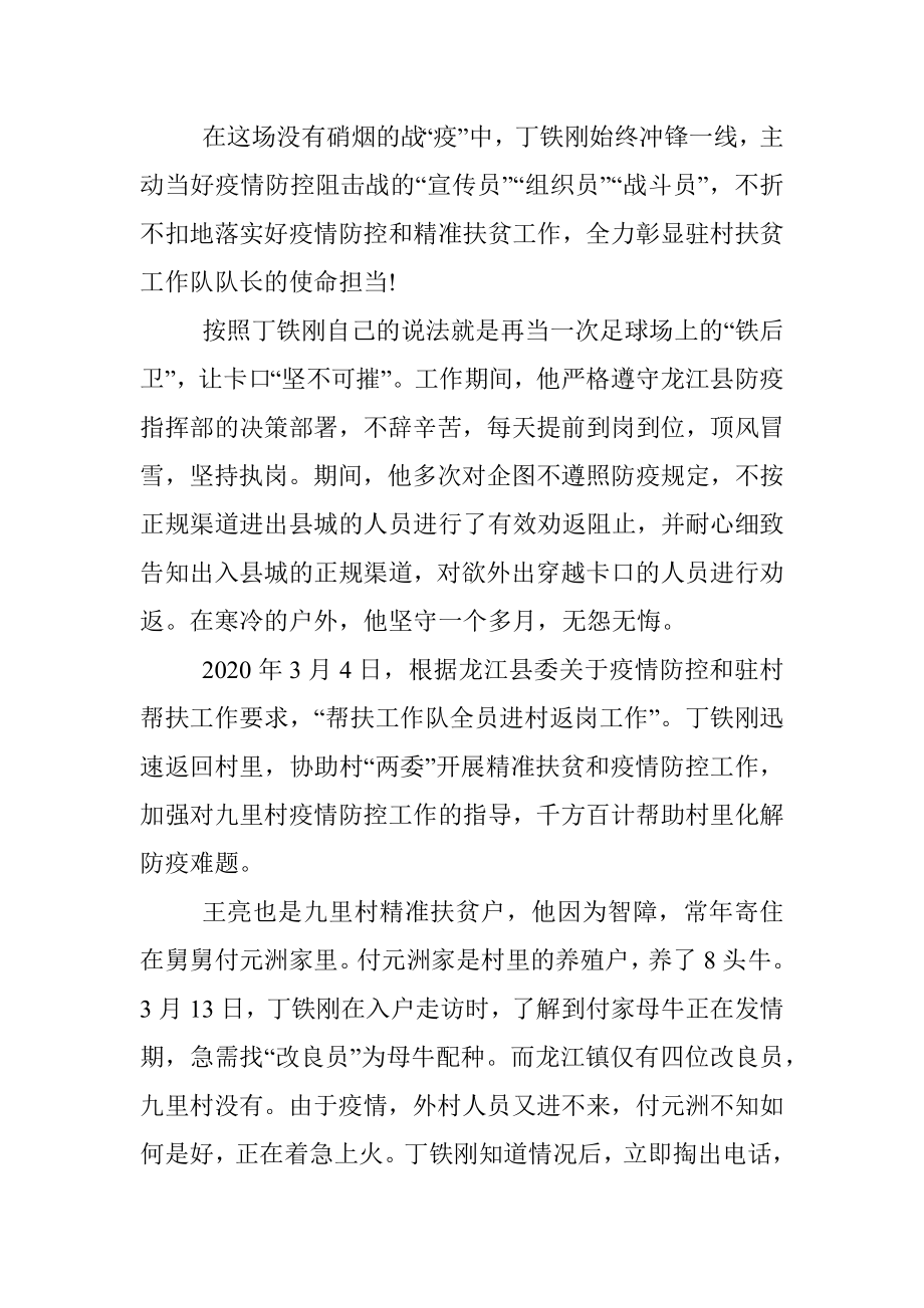 “奋斗的荣光”扶贫队长丁铁刚先进事迹宣讲会观后感5篇.docx_第2页