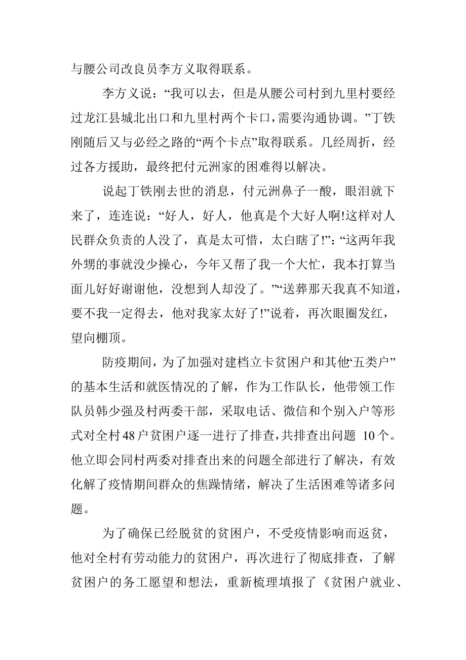 “奋斗的荣光”扶贫队长丁铁刚先进事迹宣讲会观后感5篇.docx_第3页