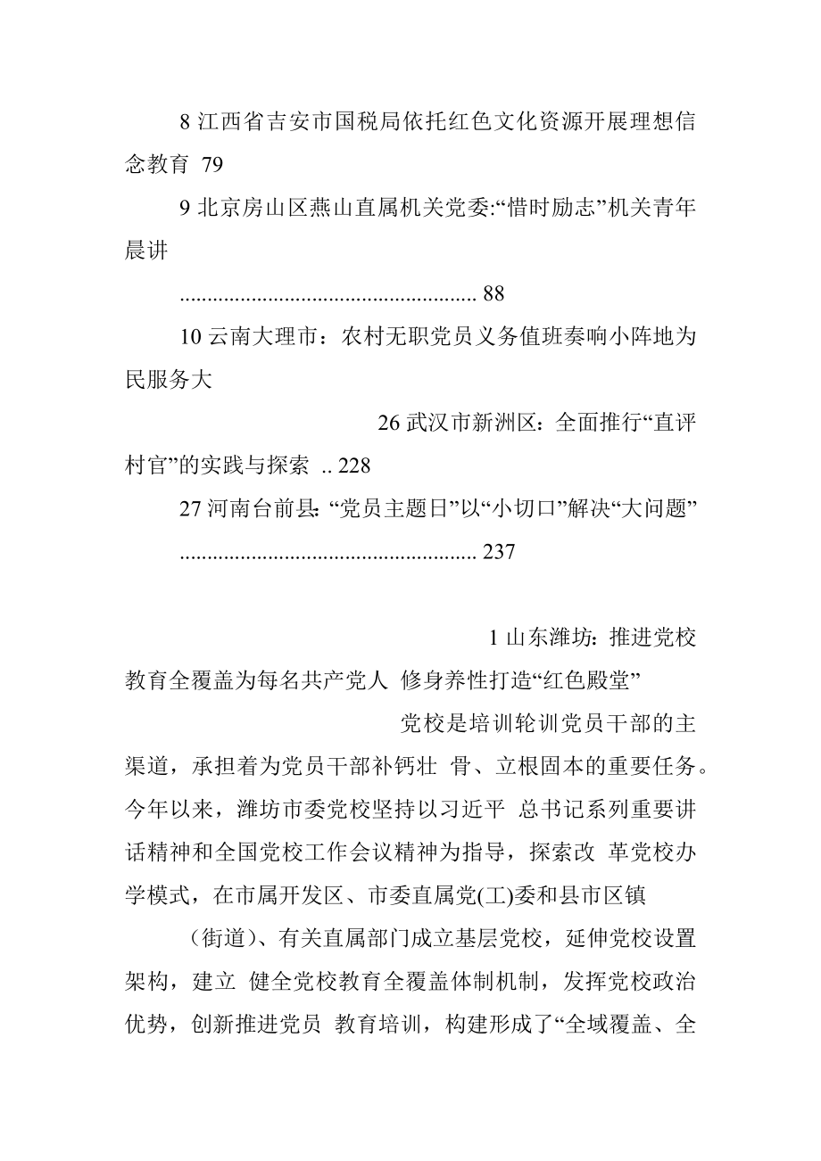 全国基层党建工作创新创优工作汇报材料.docx_第2页