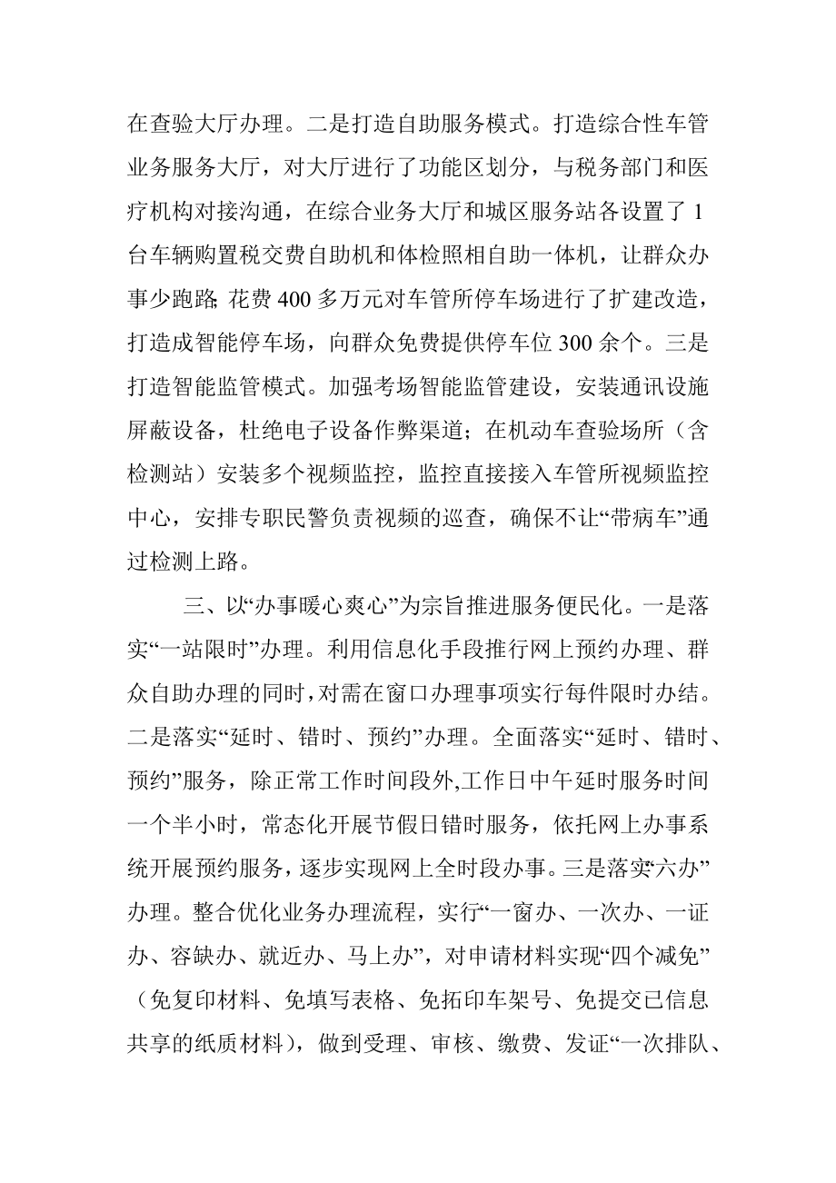 县级车管所规范化建设工作汇报.docx_第2页