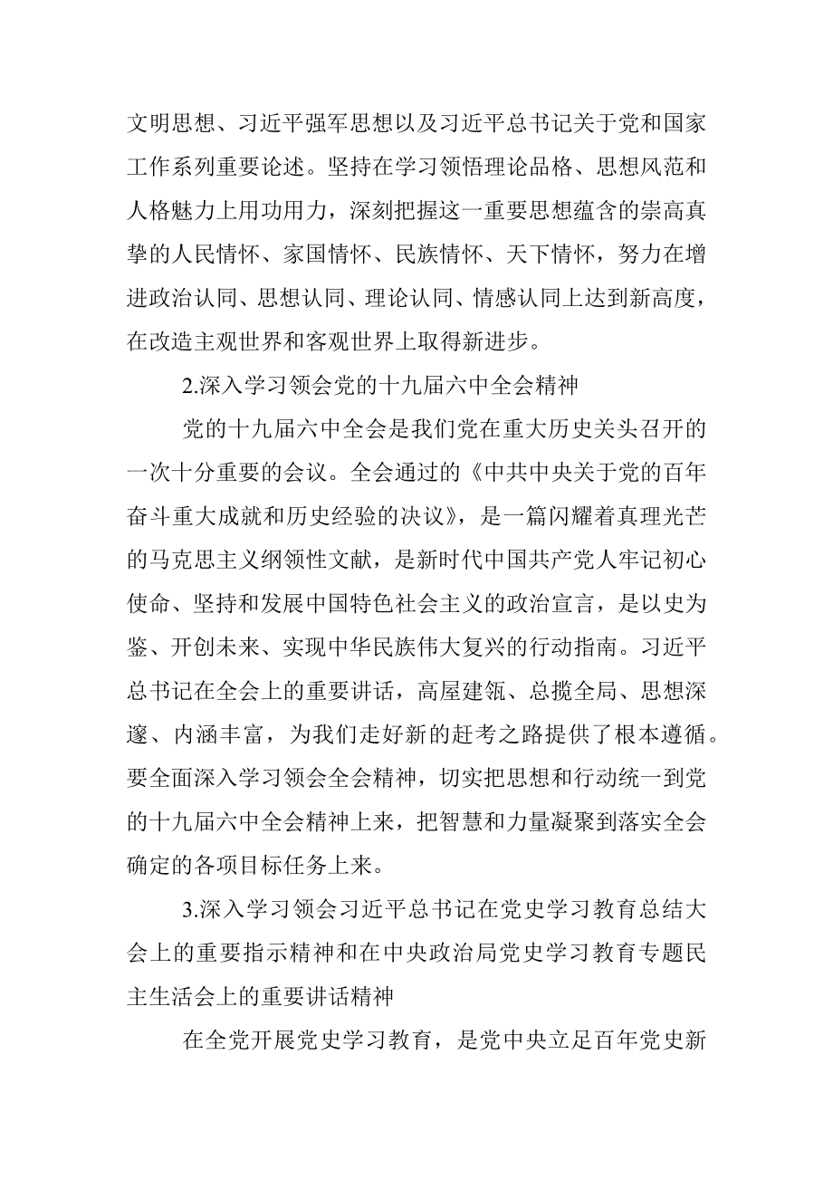 2022年xx镇党委理论学习中心组学习计划.docx_第2页