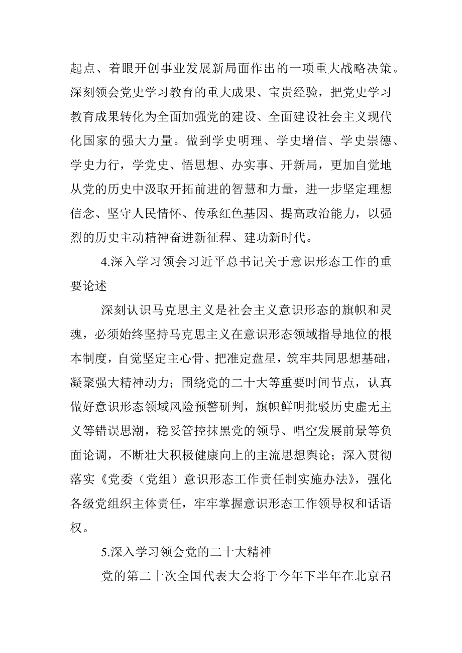 2022年xx镇党委理论学习中心组学习计划.docx_第3页