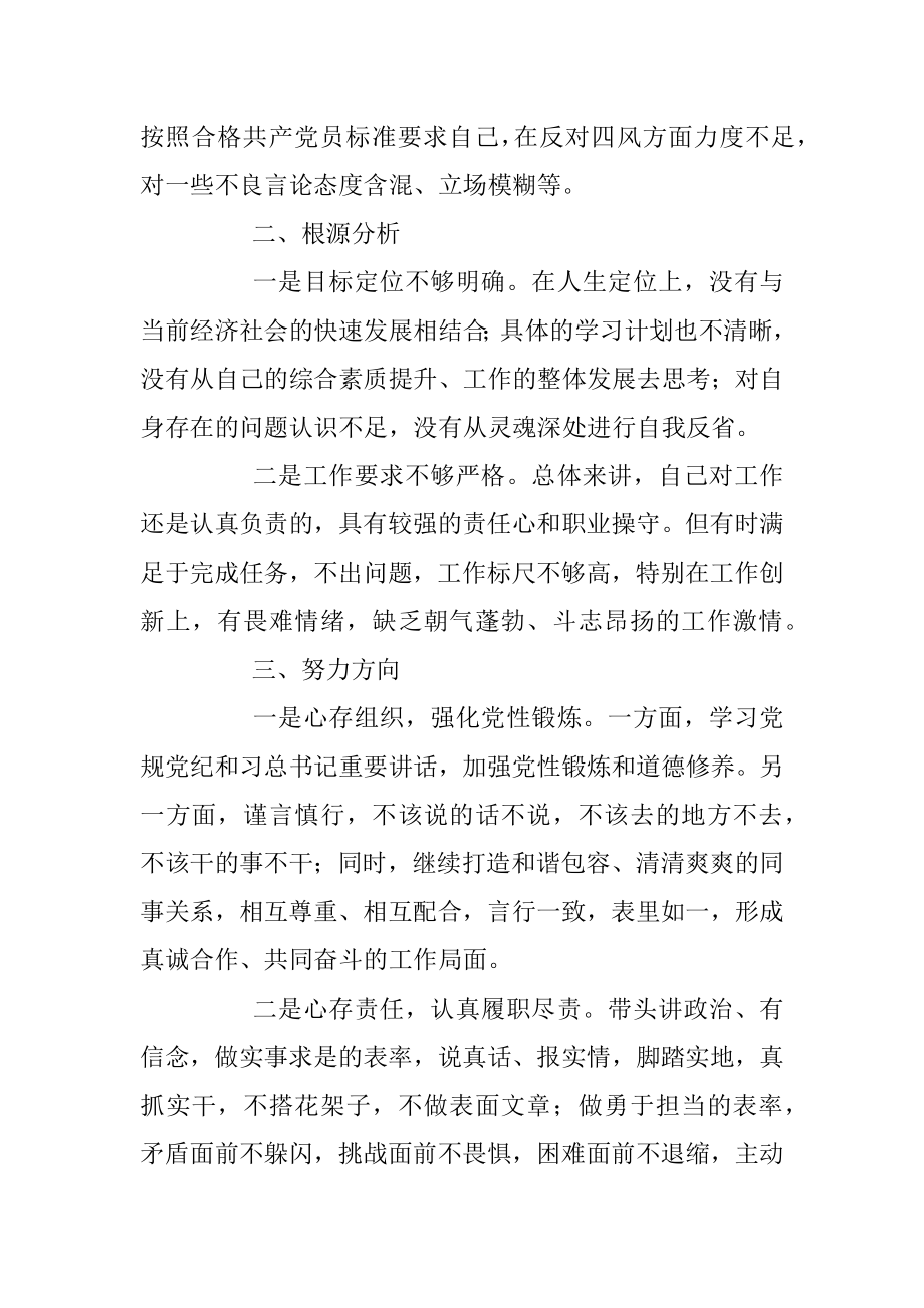 妇联主任“两学一做”个人党性分析材料.docx_第2页