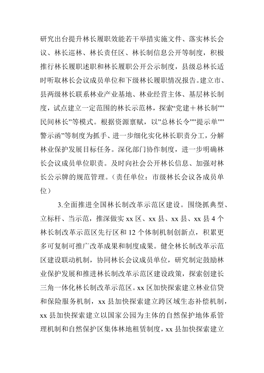 xx市2022年林长制改革工作要点.docx_第2页