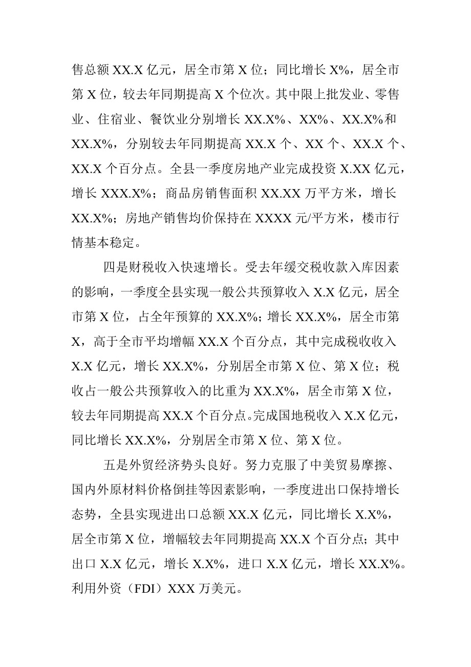 XX县一季度经济运行情况分析.docx_第2页