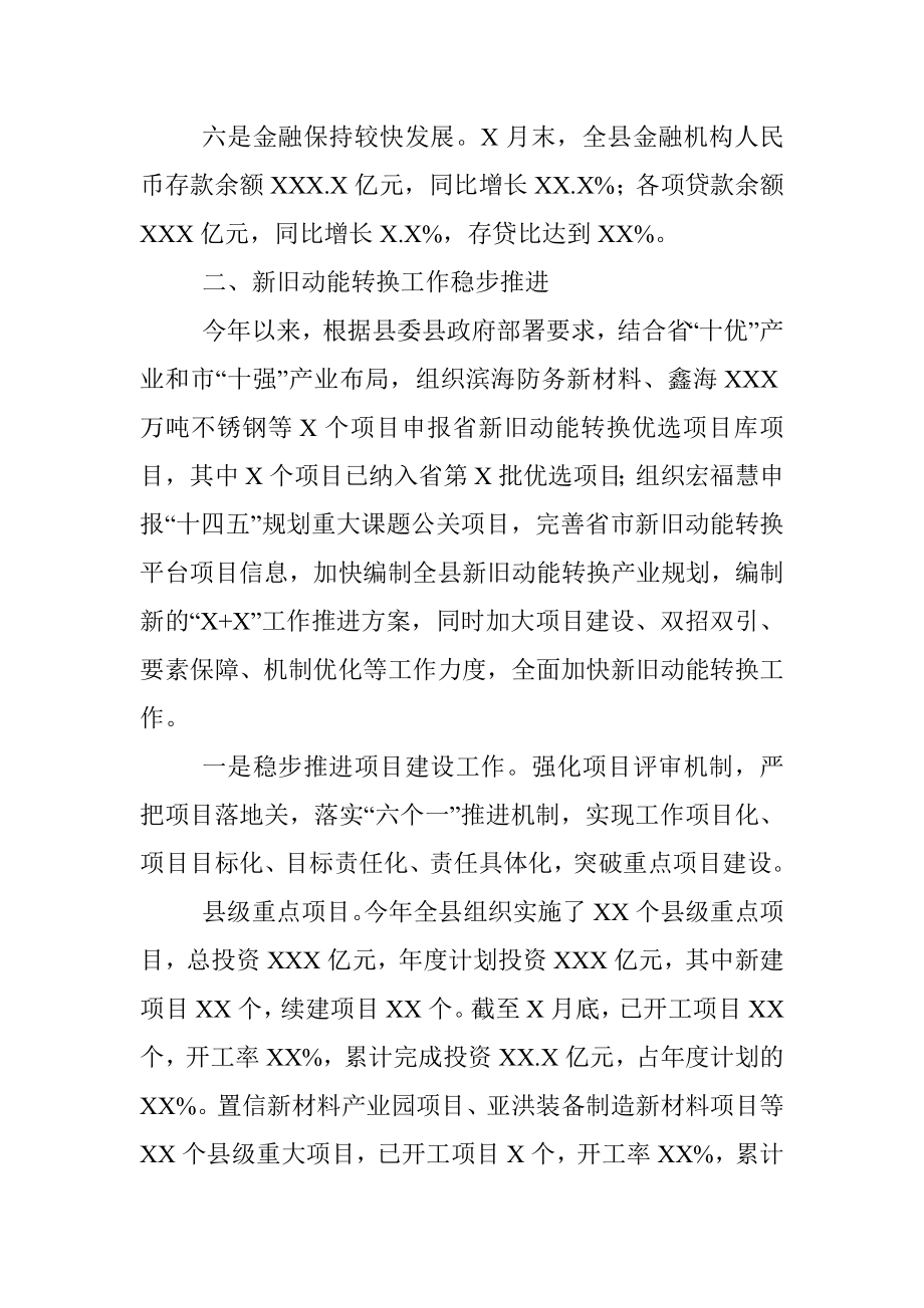 XX县一季度经济运行情况分析.docx_第3页