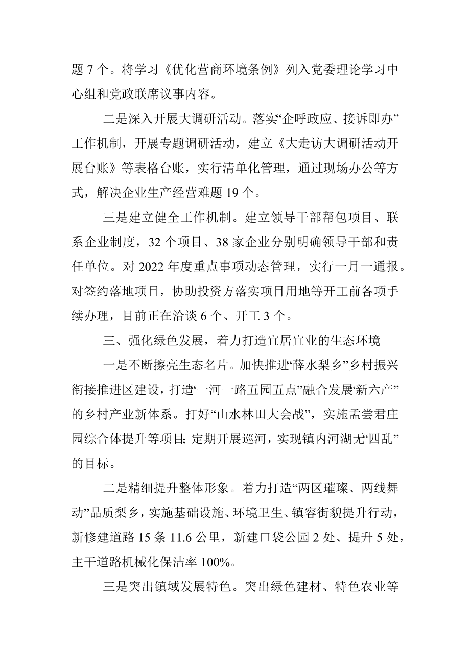 乡镇营商环境优化提升行动工作汇报.docx_第2页