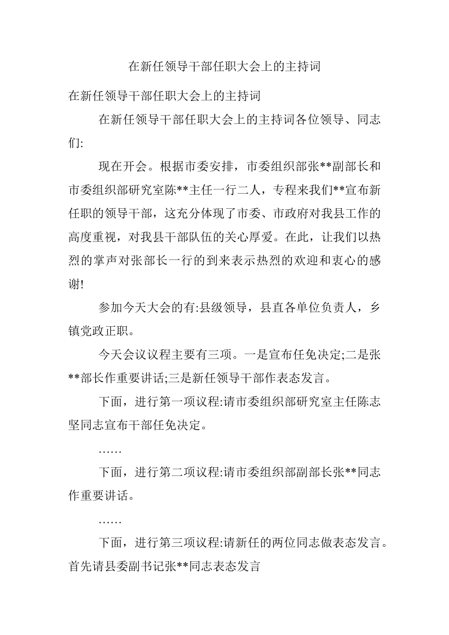 在新任领导干部任职大会上的主持词.docx_第1页