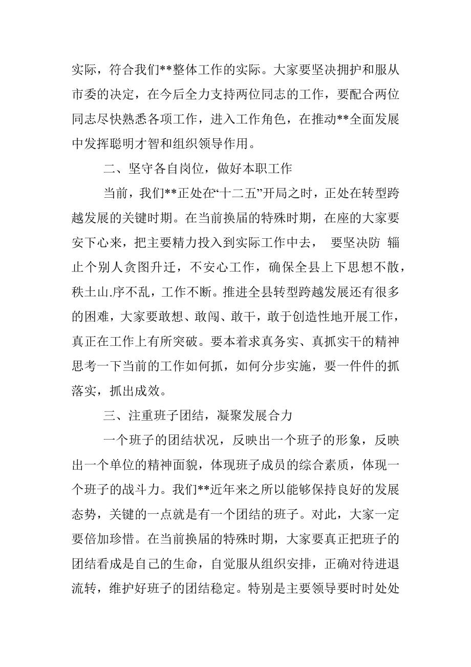 在新任领导干部任职大会上的主持词.docx_第3页