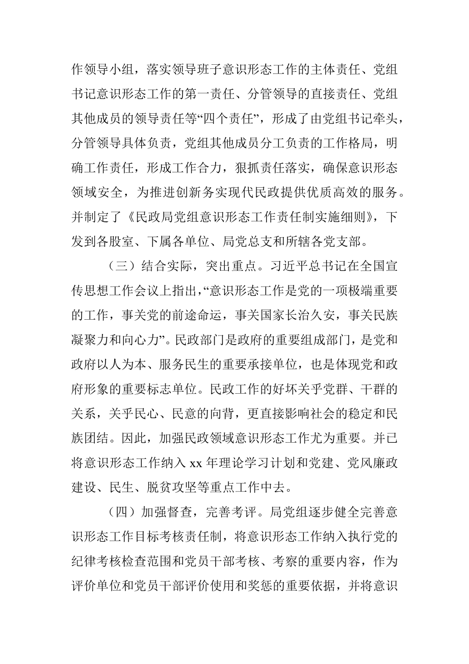 民政局意识形态工作汇报.docx_第3页