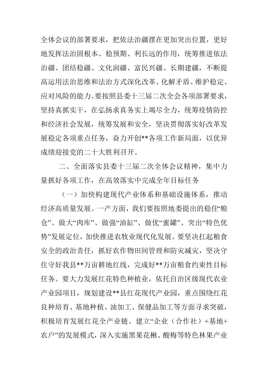 县长在县人民政府2022年第一次全体会议上的讲话.docx_第3页