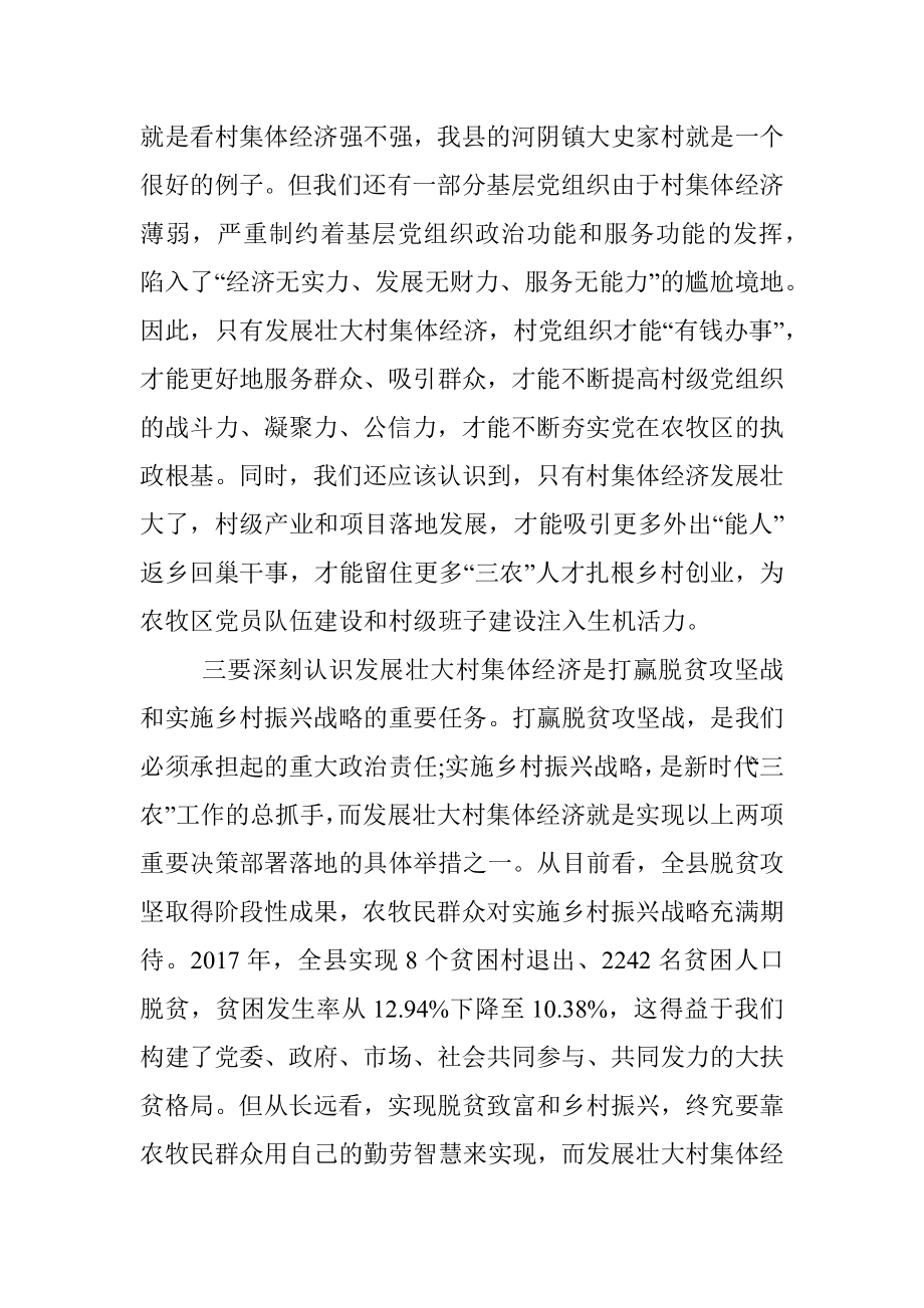 在全县村集体经济“破零”工程安排部署会上的讲话.docx_第3页