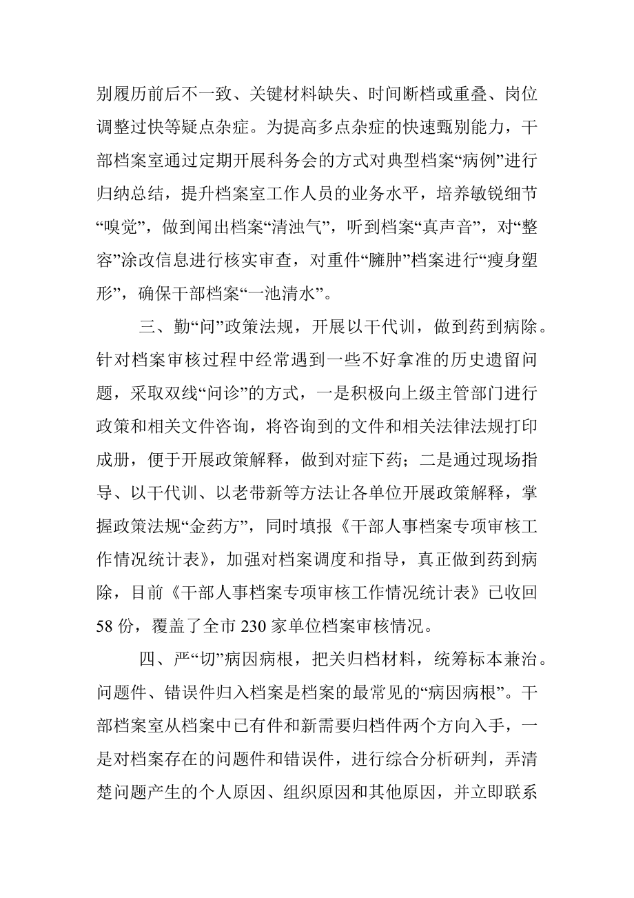 干部档案专项提质行动工作汇报_1.docx_第2页