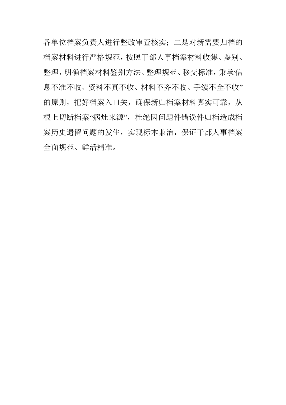 干部档案专项提质行动工作汇报_1.docx_第3页