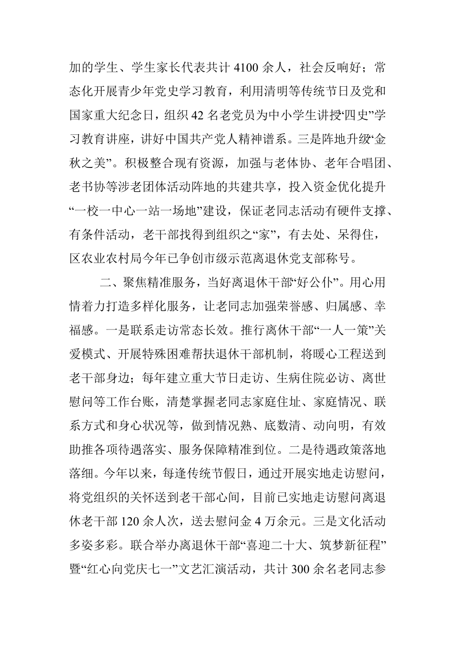 区老干部工作情况汇报.docx_第2页