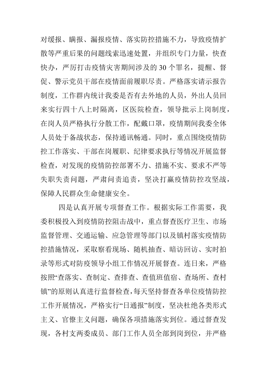 某区纪委监委关于新冠肺炎疫情防控工作情况汇报.docx_第2页