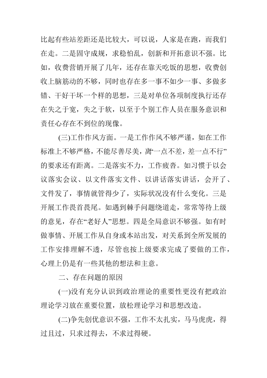 组织生活会个人对照检查情况汇报（收费站）.docx_第2页