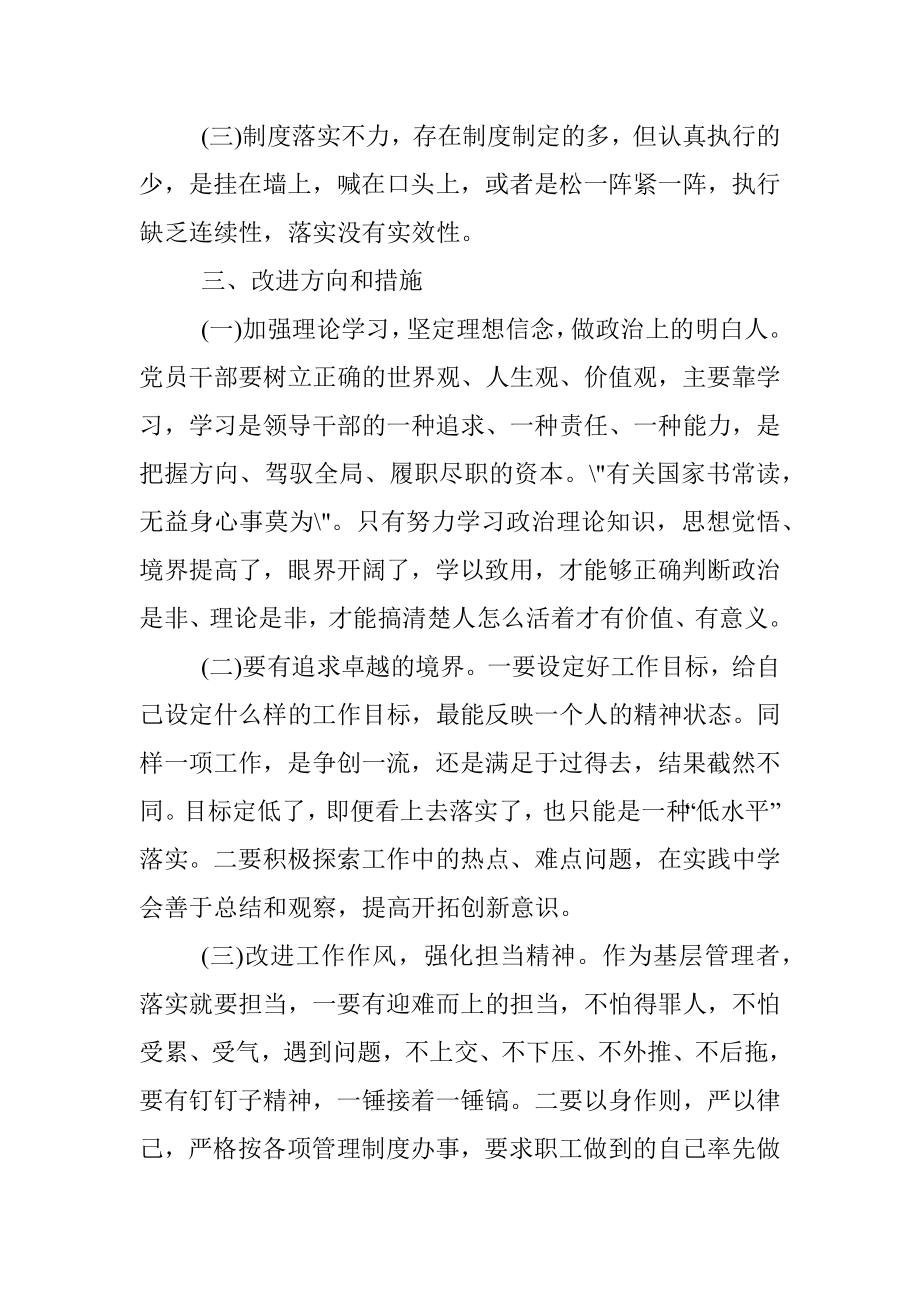 组织生活会个人对照检查情况汇报（收费站）.docx_第3页