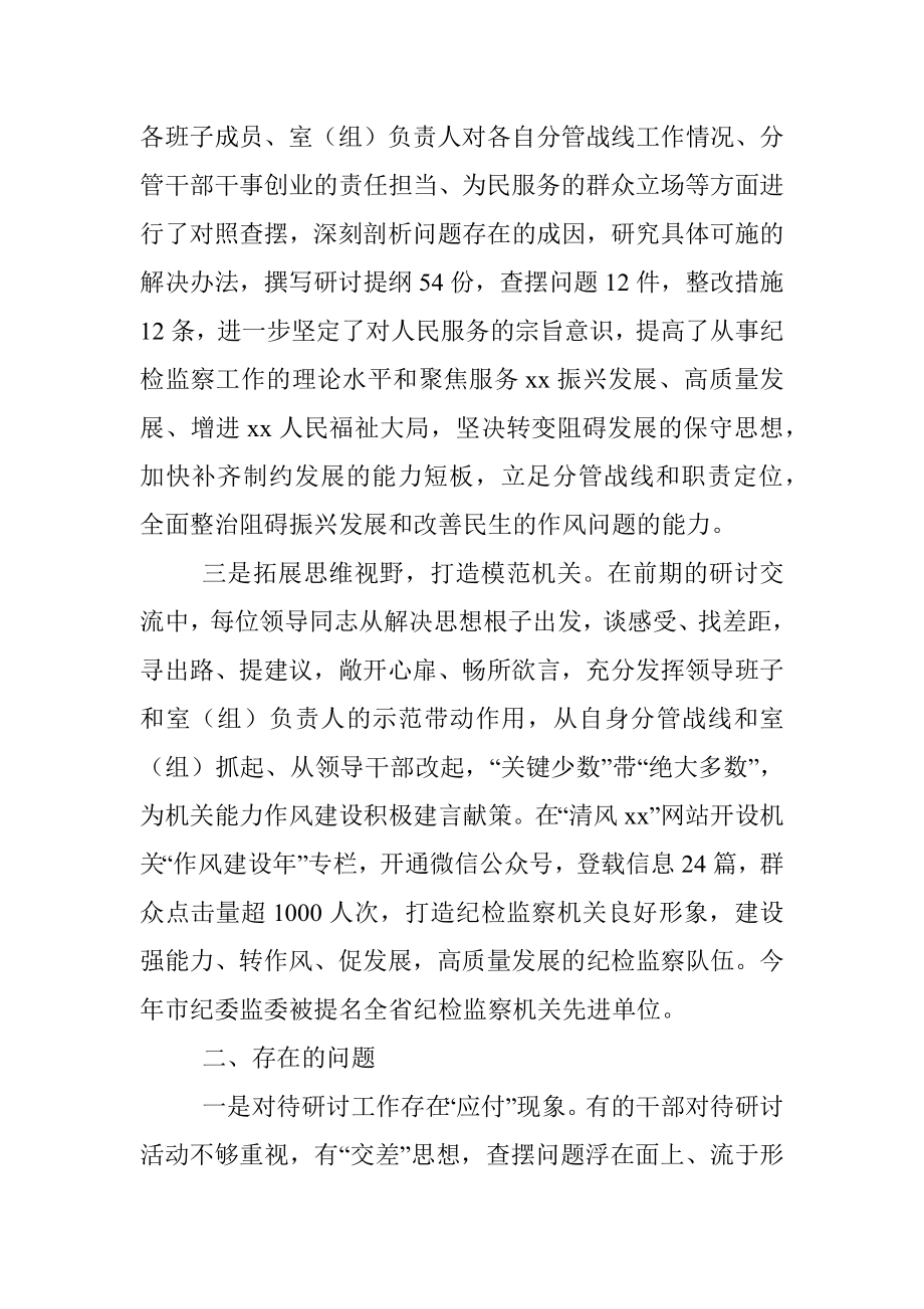 市纪委监委“解放思想、振兴发展”专题研讨工作情况汇报.docx_第2页