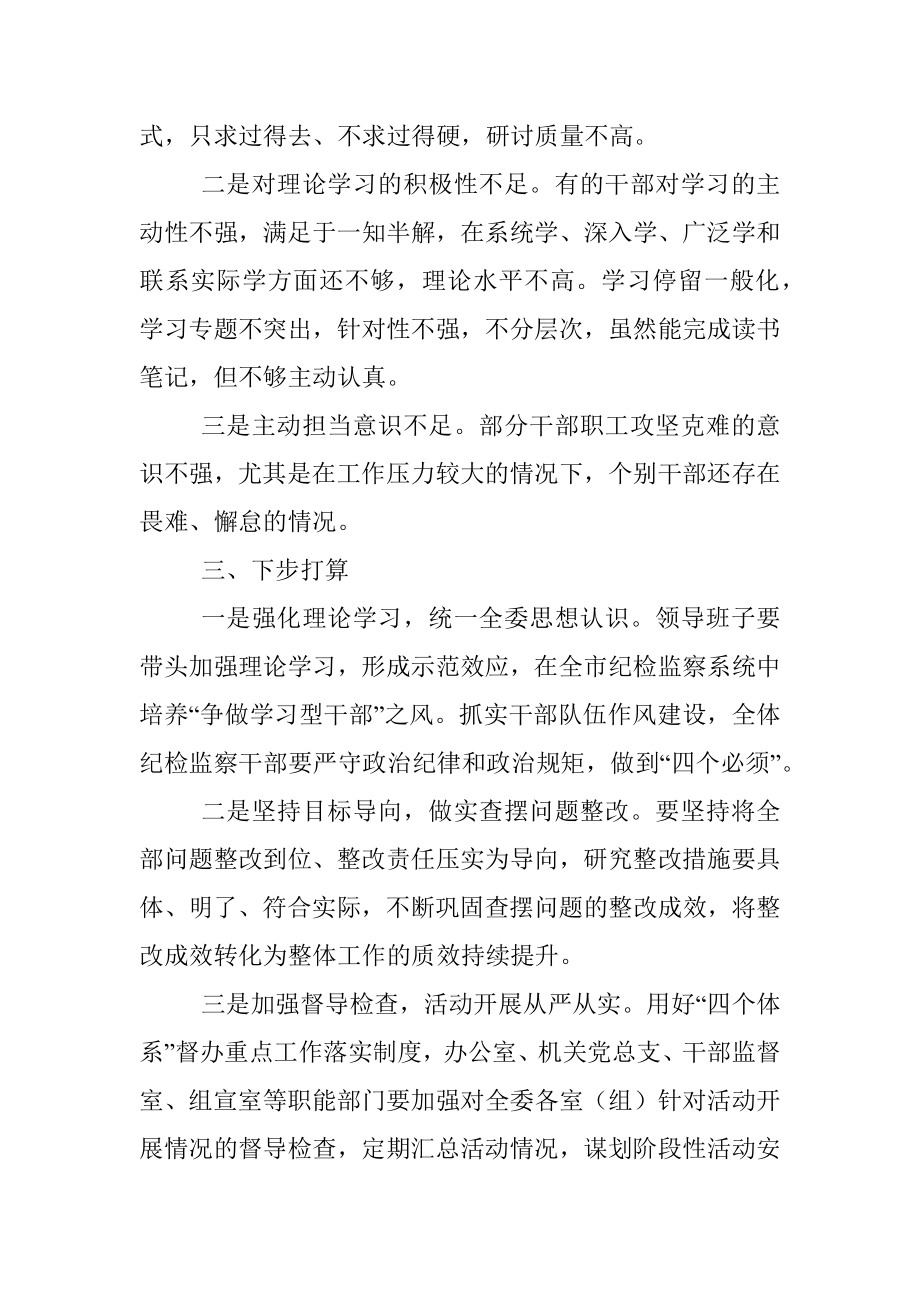 市纪委监委“解放思想、振兴发展”专题研讨工作情况汇报.docx_第3页