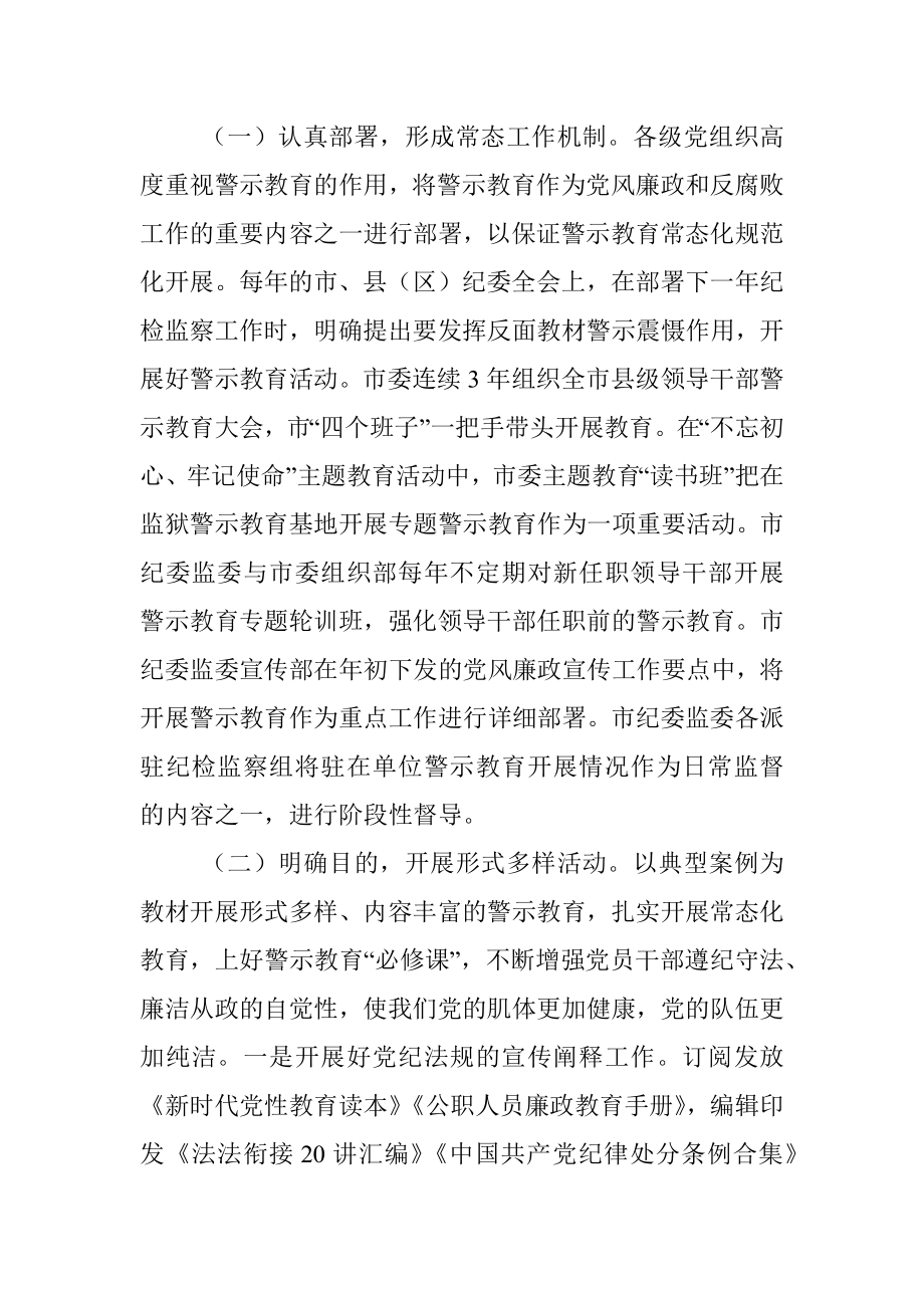 关于当前开展警示教育工作的现状分析及对策建议.docx_第2页