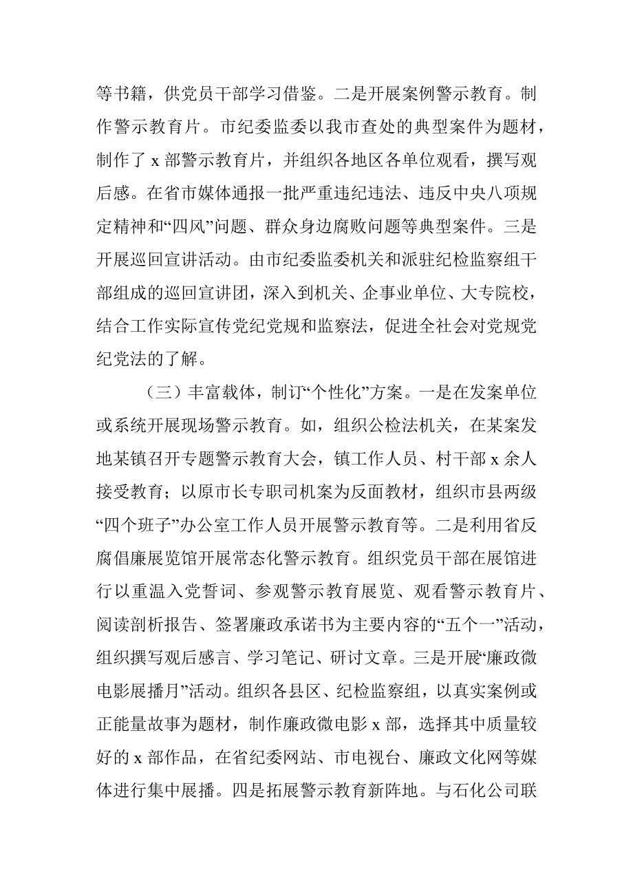 关于当前开展警示教育工作的现状分析及对策建议.docx_第3页