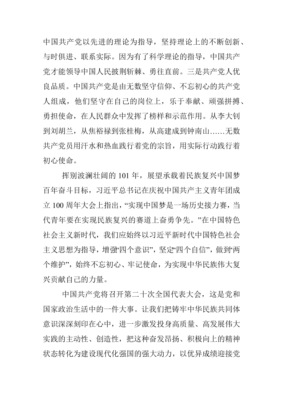 “喜迎二十大、永远跟党走、奋进新征程”演讲稿.docx_第3页