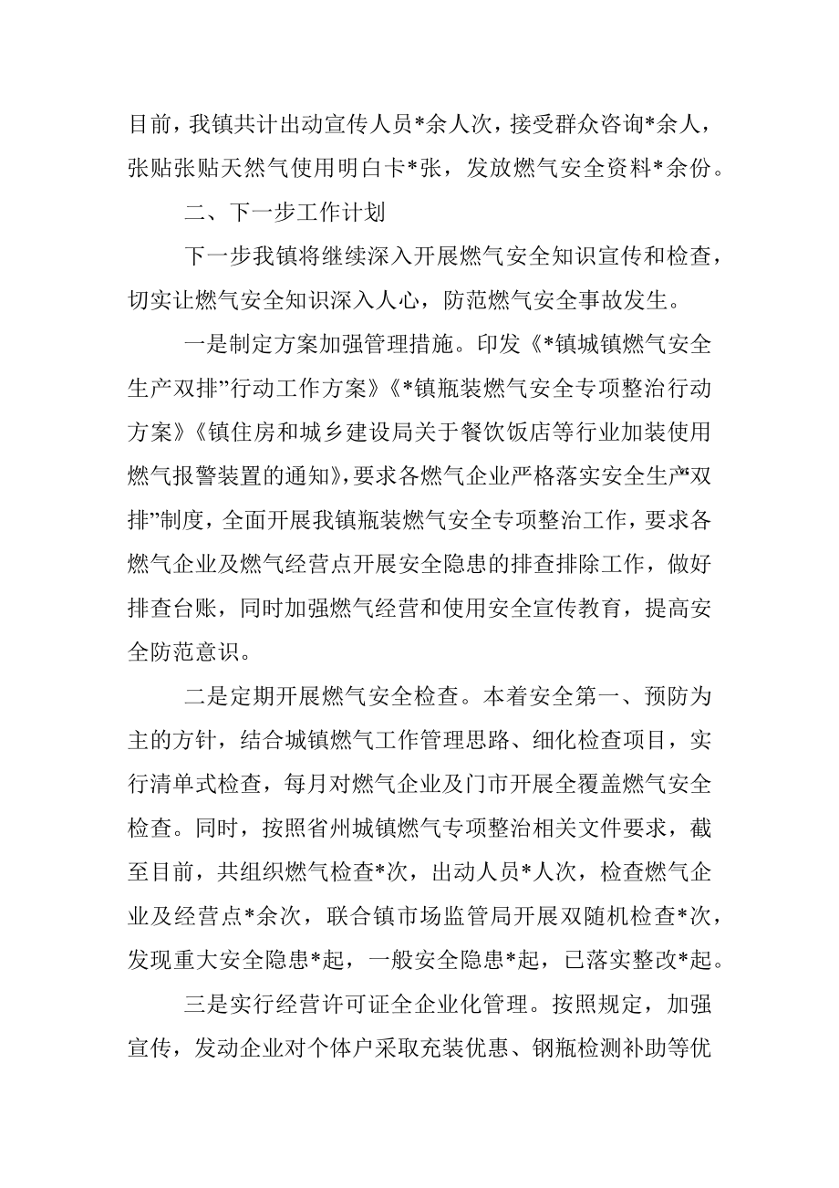 镇人民政府关于开展城镇燃气安全宣传工作的情况汇报.docx_第2页