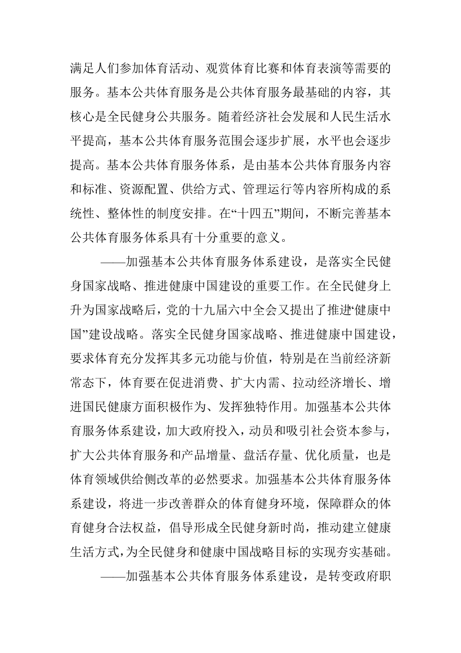 在全省基本公共体育服务体系建设现场推进会上的讲话.docx_第2页