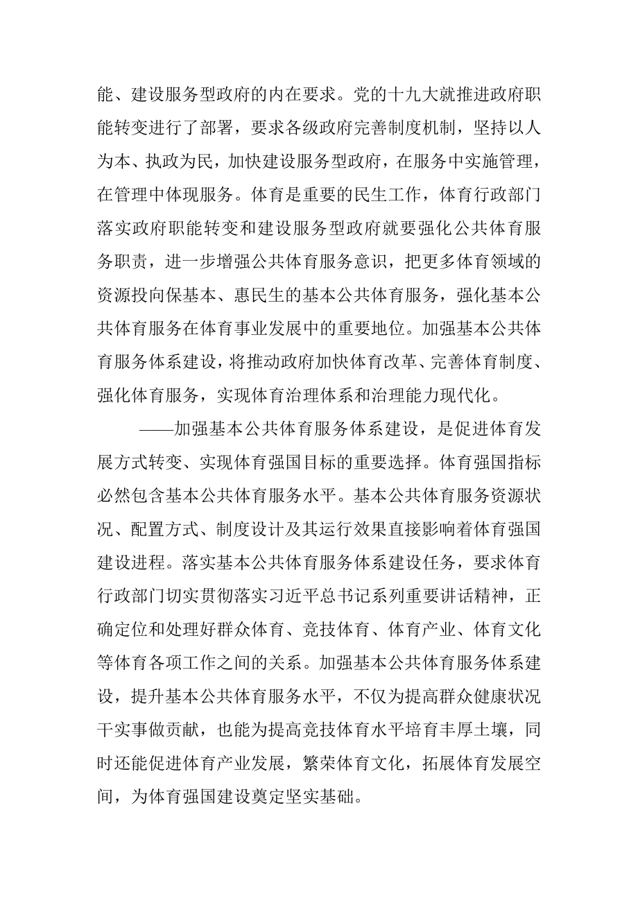 在全省基本公共体育服务体系建设现场推进会上的讲话.docx_第3页