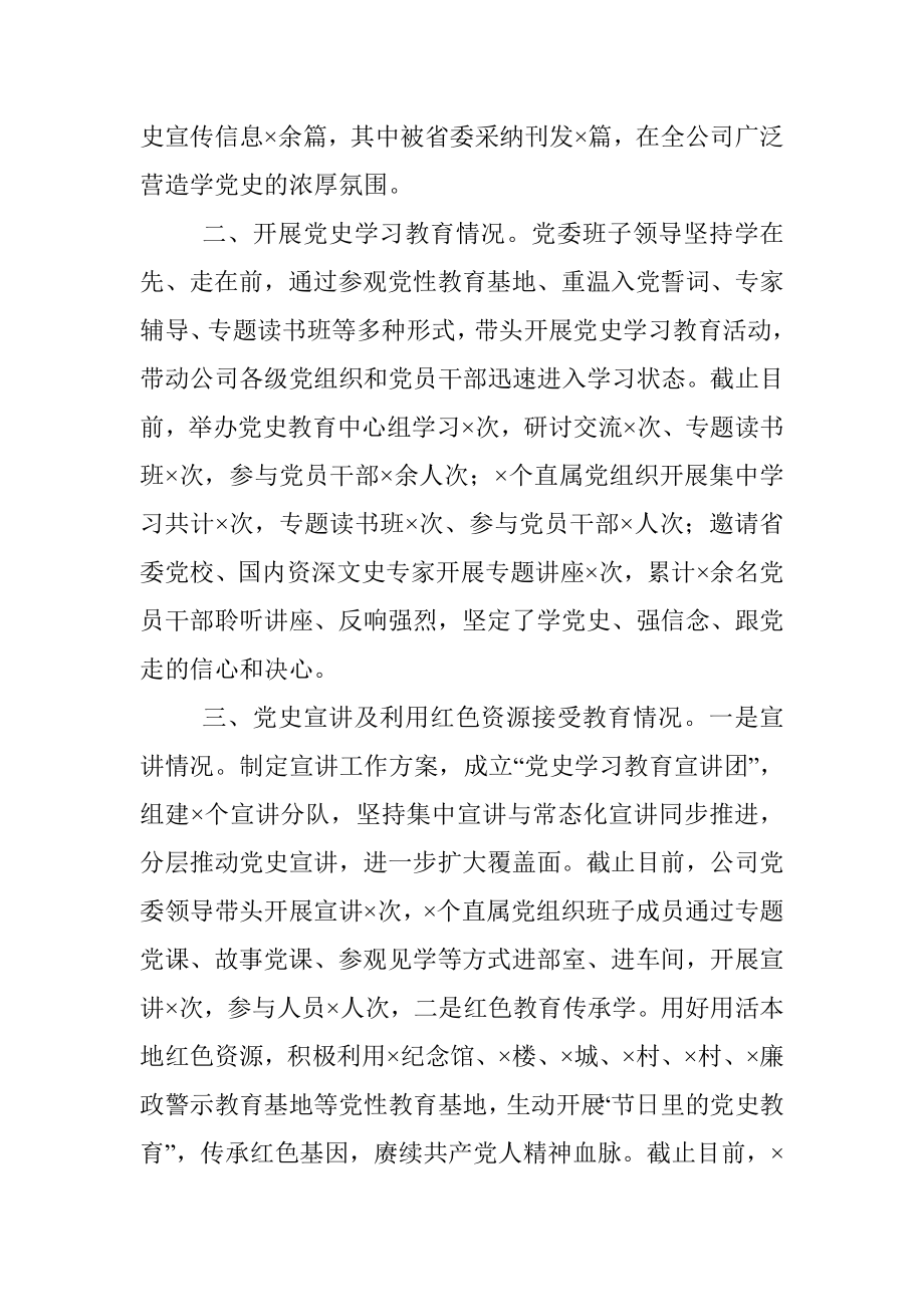 公司党委党史学习教育工作情况汇报.docx_第2页