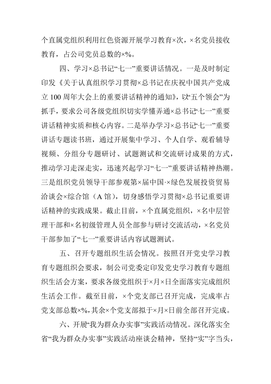 公司党委党史学习教育工作情况汇报.docx_第3页