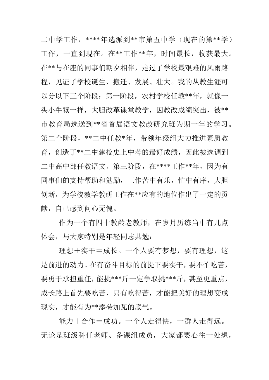 2023年在退休教师光荣退休欢送会上的讲话（学校）.docx_第2页