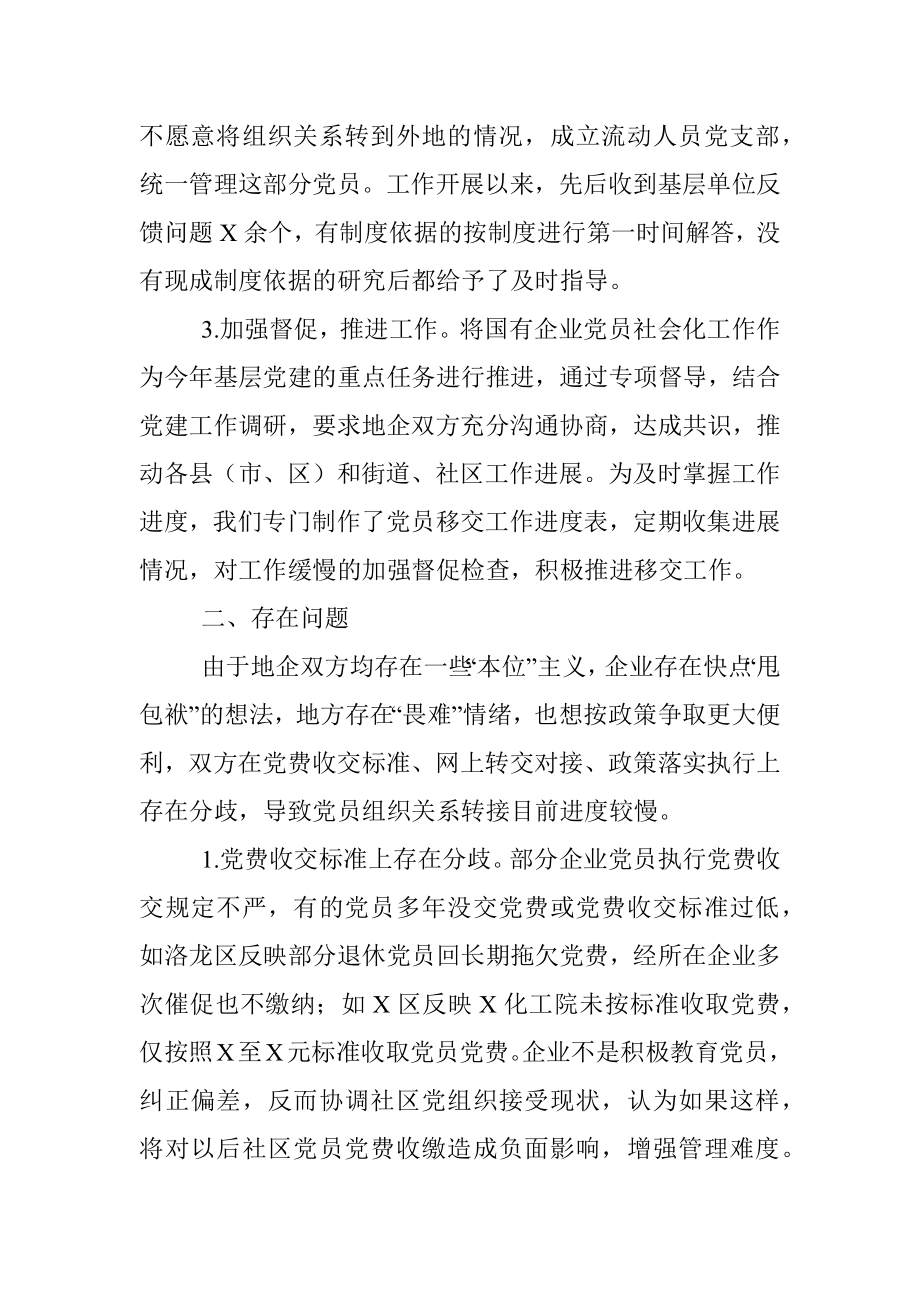 X国有企业退休人员组织关系移交工作汇报.docx_第2页